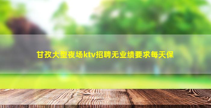 宿州酒吧招聘